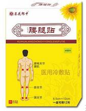 腰腿贴