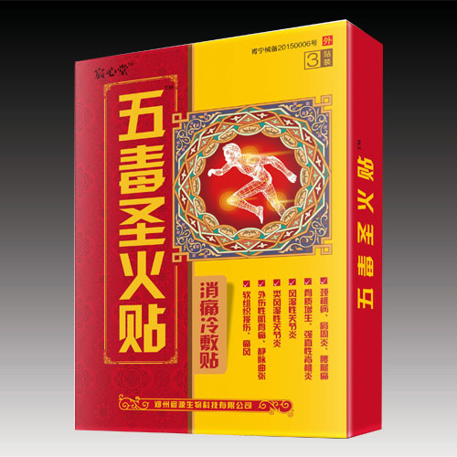 五毒圣火贴