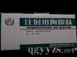 胸腺肽注射液
