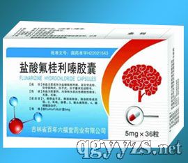 盐酸氟桂利嗪胶囊