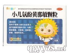 小儿氨酚黄那敏颗粒