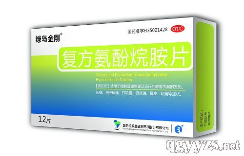 复方氨酚烷胺片绿岛金刚
