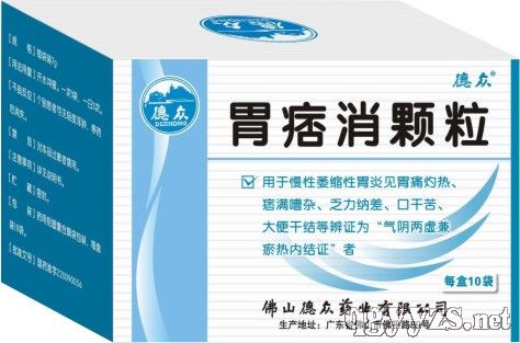 胃痞消颗粒