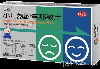小儿氨酚黄那敏片