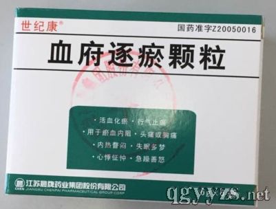 血府逐瘀颗粒