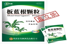 板蓝根颗粒