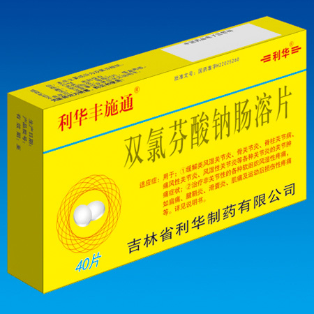 双氯芬酸钠肠溶片