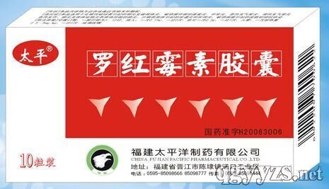 罗红霉素胶囊10粒