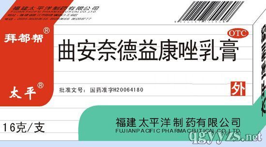 曲安奈德益康唑乳膏