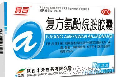 复方氨酚烷胺胶囊