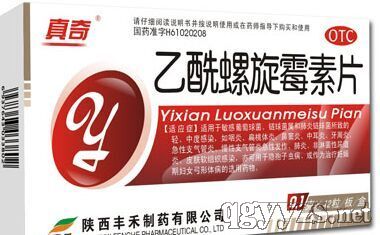 乙酰螺旋霉素片