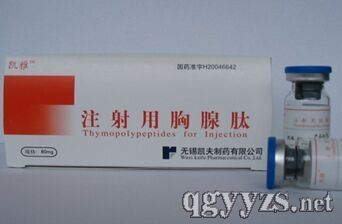 注射用胸腺肽