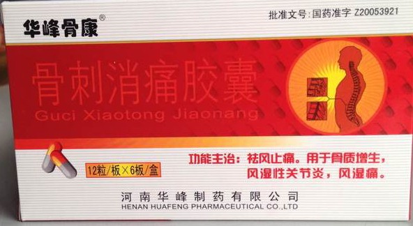 骨刺消痛胶囊（乌蛇骨康）