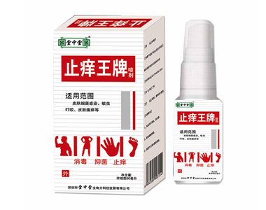 止痒喷剂