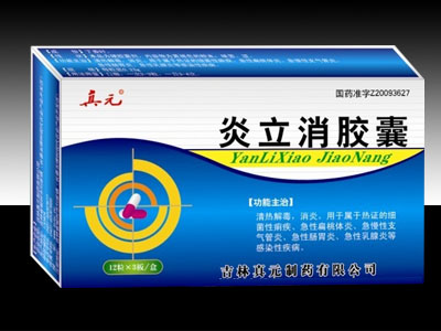 炎立消胶囊
