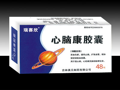 心脑康胶囊