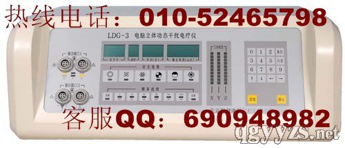 LDG-3型高级电脑立体动态干扰电疗仪