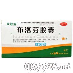 布洛芬胶囊