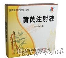 黄芪注射液2ml