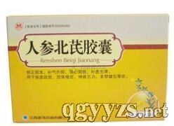 人参北芪胶囊