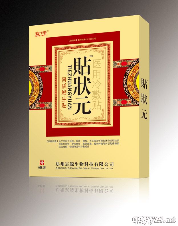 贴状元（骨质增生贴）