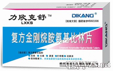 复方金刚烷胺氨基比林片