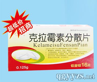 克拉霉素分散片