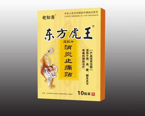 老知青东方虎王消炎止痛贴