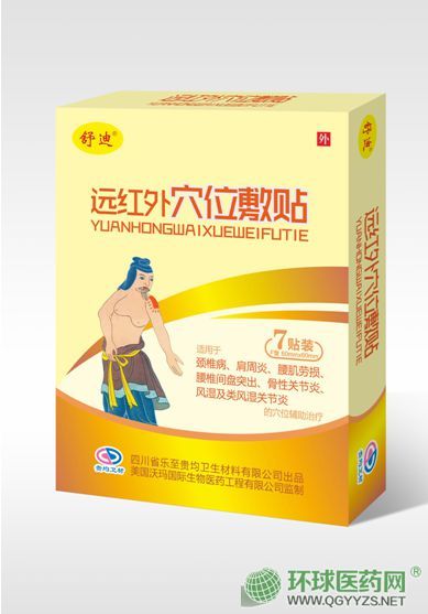 （舒迪）穴位敷贴