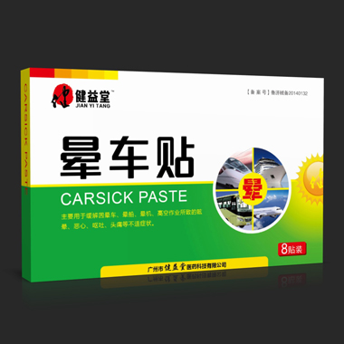 晕车贴8贴