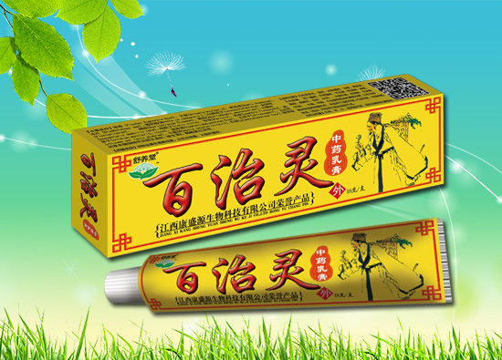 百治灵中药乳膏