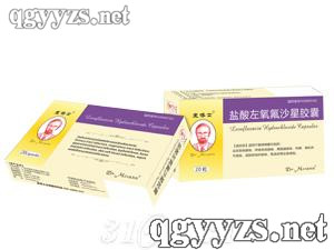 盐酸左氧氟沙星胶囊