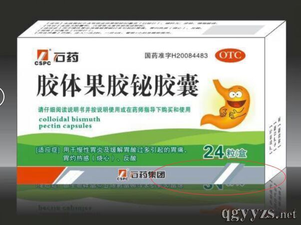 胶体果胶铋胶囊