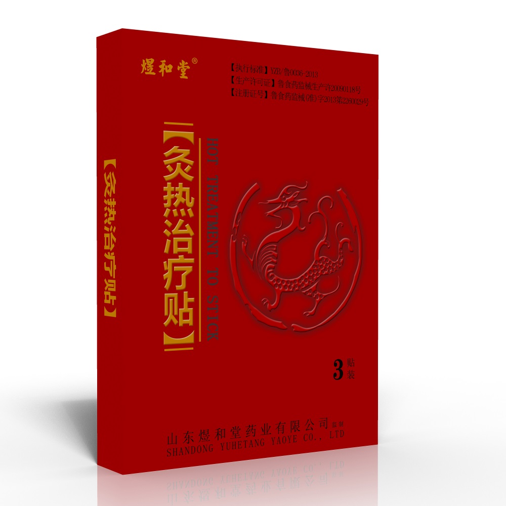灸热治疗贴