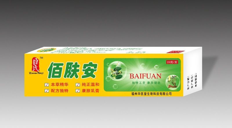 佰肤安乳膏