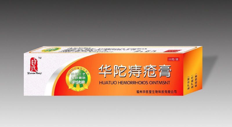 华佗痔疮膏