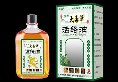 苗家大毒草活络油