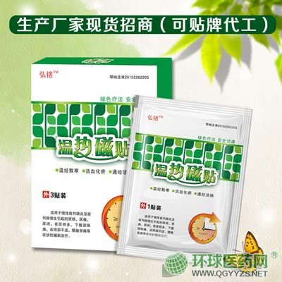 温热磁贴