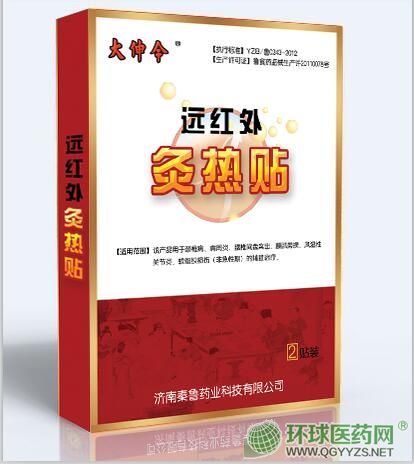 远红外灸热贴
