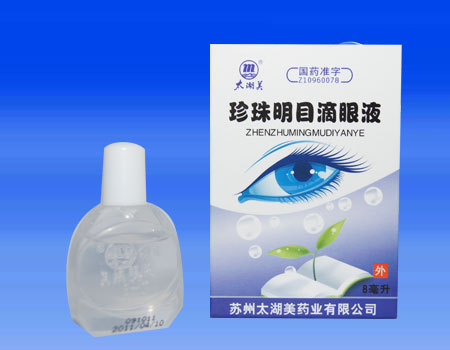 珍珠明目滴眼液