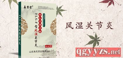 远红外理疗贴厂家批发_风湿关节炎批发价格