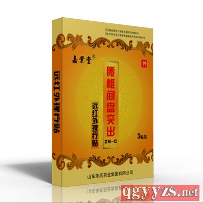 远红外理疗贴代加工_腰椎间盘突出贴批发