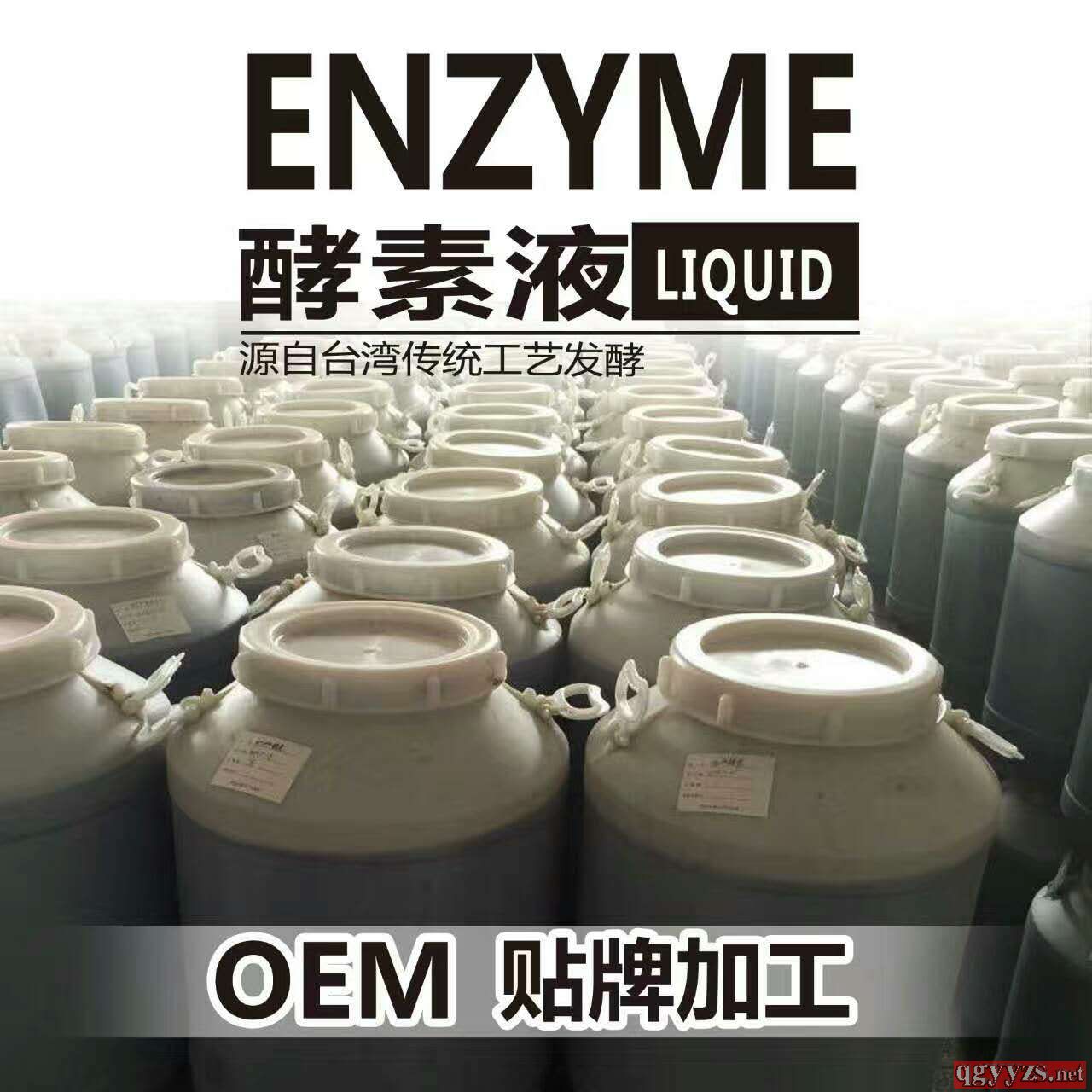 酵素原液oem贴牌供应酵素原液酵素原液代加工
