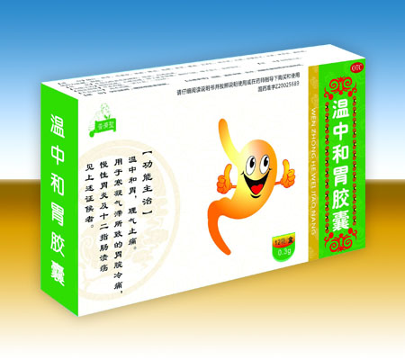 温中和胃胶囊（）