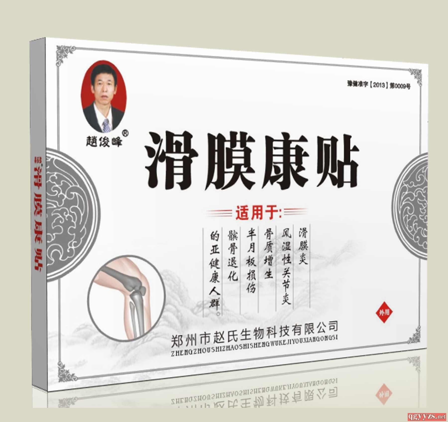 四贴装滑膜康贴