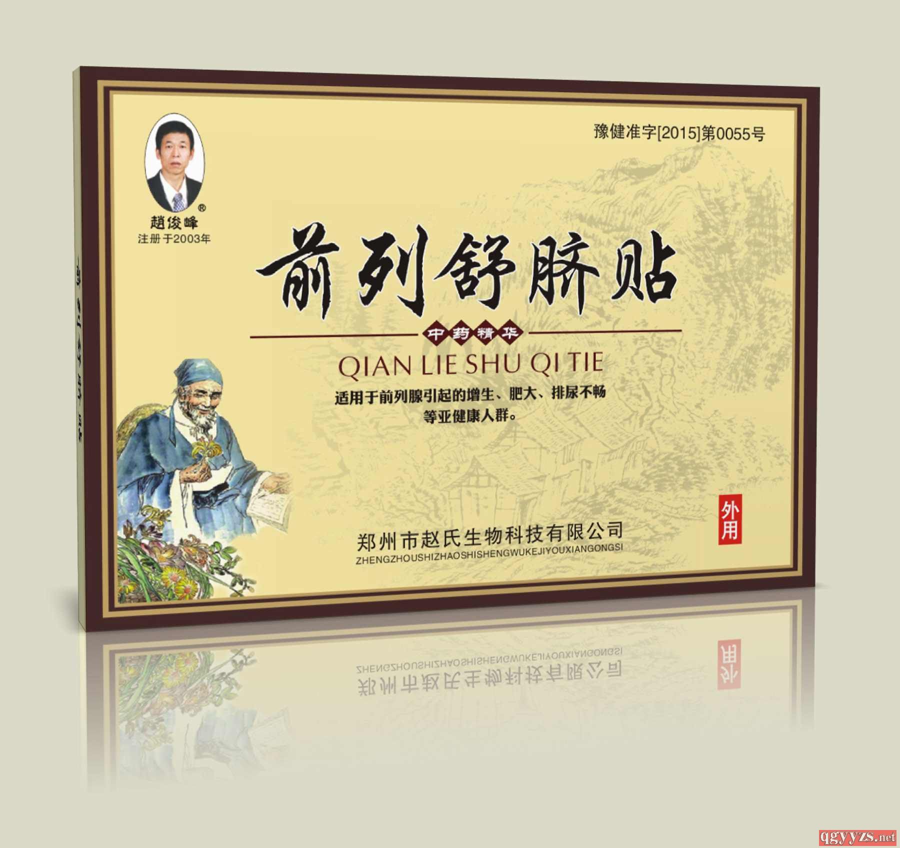 前列舒脐贴（新包装）