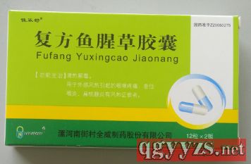 复方鱼腥草胶囊
