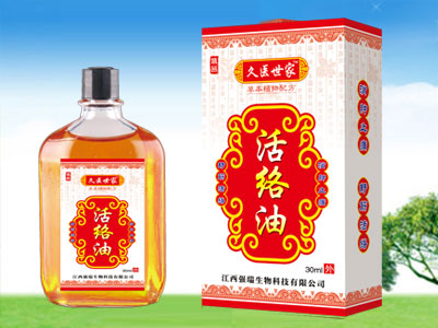 活络油