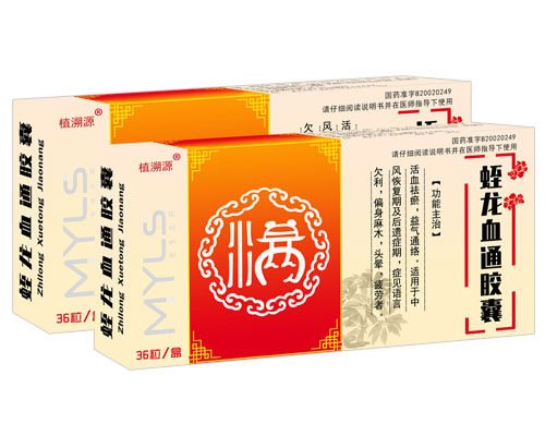 蛭龙血通胶囊