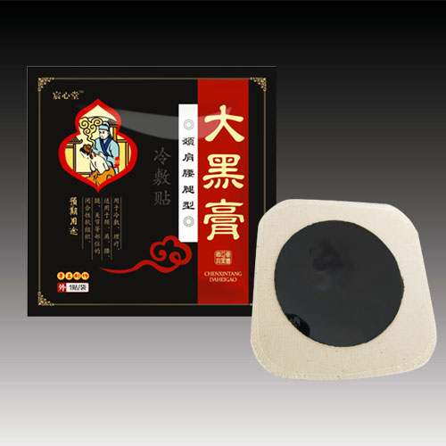 宸心堂大黑膏